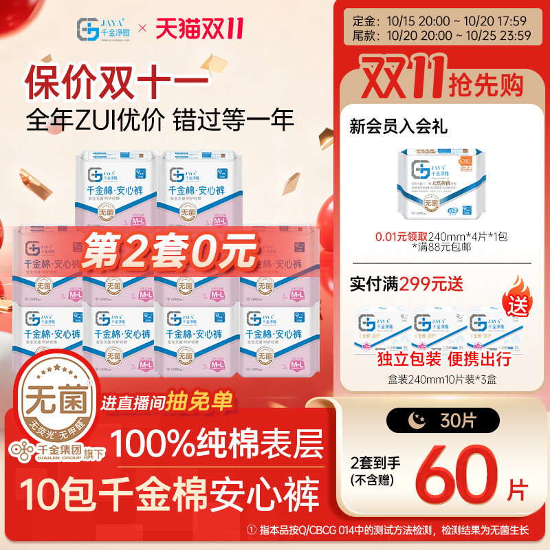 千金净雅消毒级卫生巾姨妈裤经期夜用安心裤3片*10包