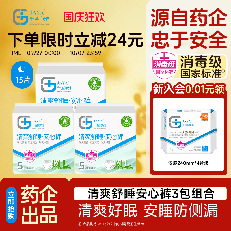 经期裤型卫生巾千金净雅量多夜用