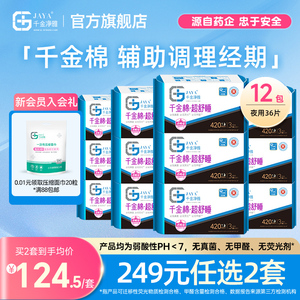 千金净雅超长夜用套装卫生巾10包