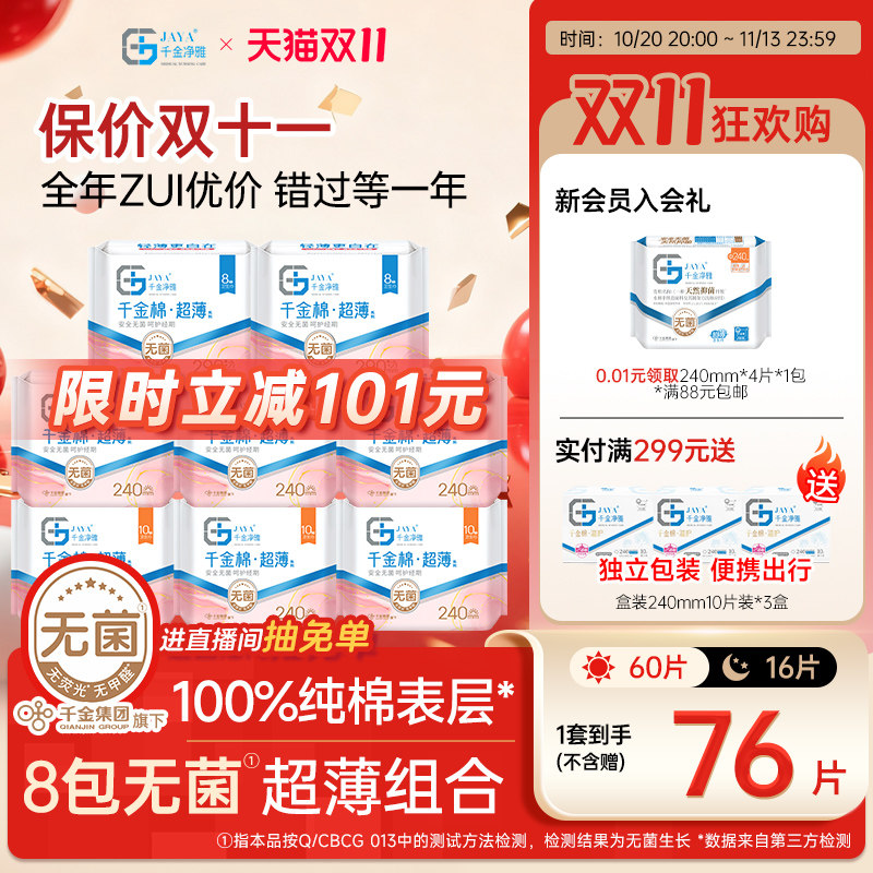 jaya千金净雅纯棉清新8包