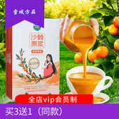 雪域方品 阿坝四姑娘山沙棘原浆鲜果冷榨原汁高原沙棘维C独立包装