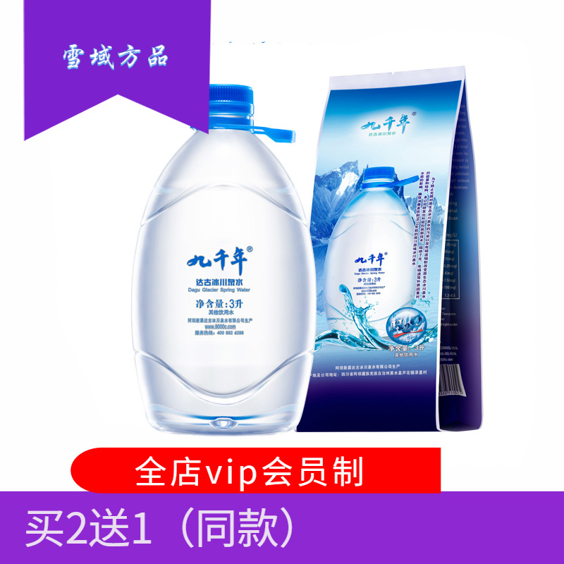 九千年冰川山泉水水弱堿性飲用水