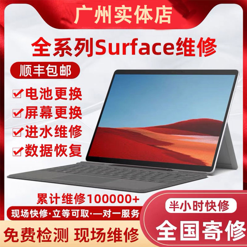 微软surface Pro3456 Go Laptop Book平板碎屏幕不充电不开机维修