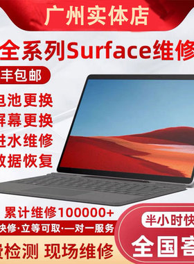 微软surface Pro3456 Go Laptop Book平板碎屏幕不充电不开机维修