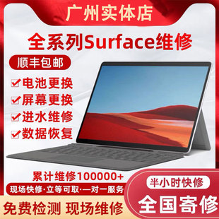 Laptop Pro3456 微软surface Book平板碎屏幕不充电不开机维修