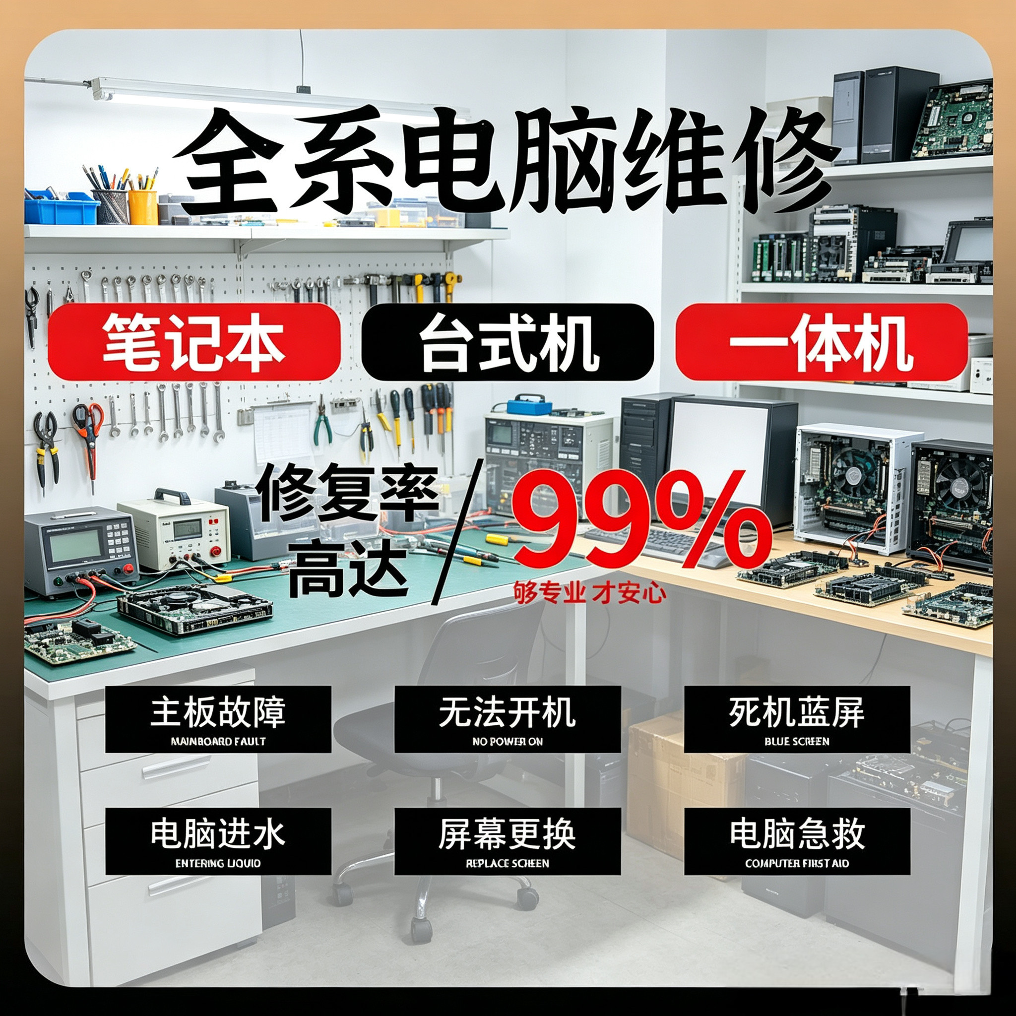 全品类电脑维修苹果联想华硕戴尔惠普苹果主板显卡维修黑屏死机