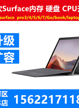 微软surface内存容量升级