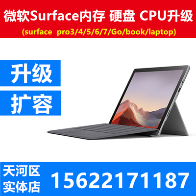 微软surface内存容量升级