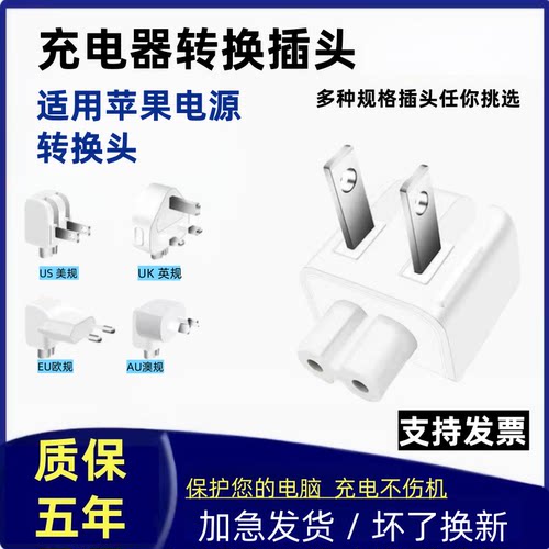 适用苹果笔记本充电器插头转接头