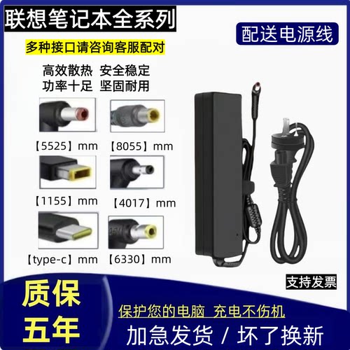 适用联想笔记本充电器电源适配器