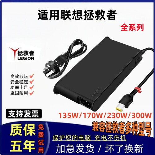 适用联想拯救者笔记本充电器
