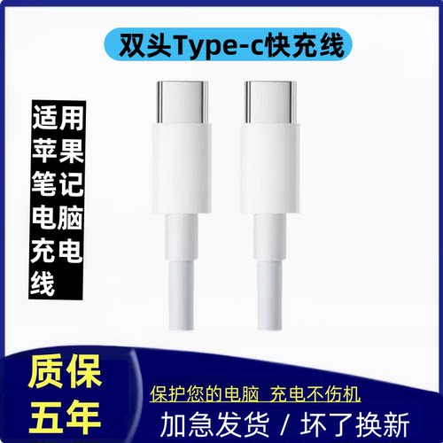 适用苹果笔记本双头Type-C快充线