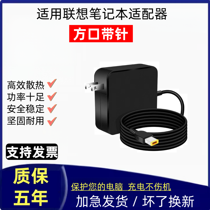 适用联想电脑充电器便携带方口