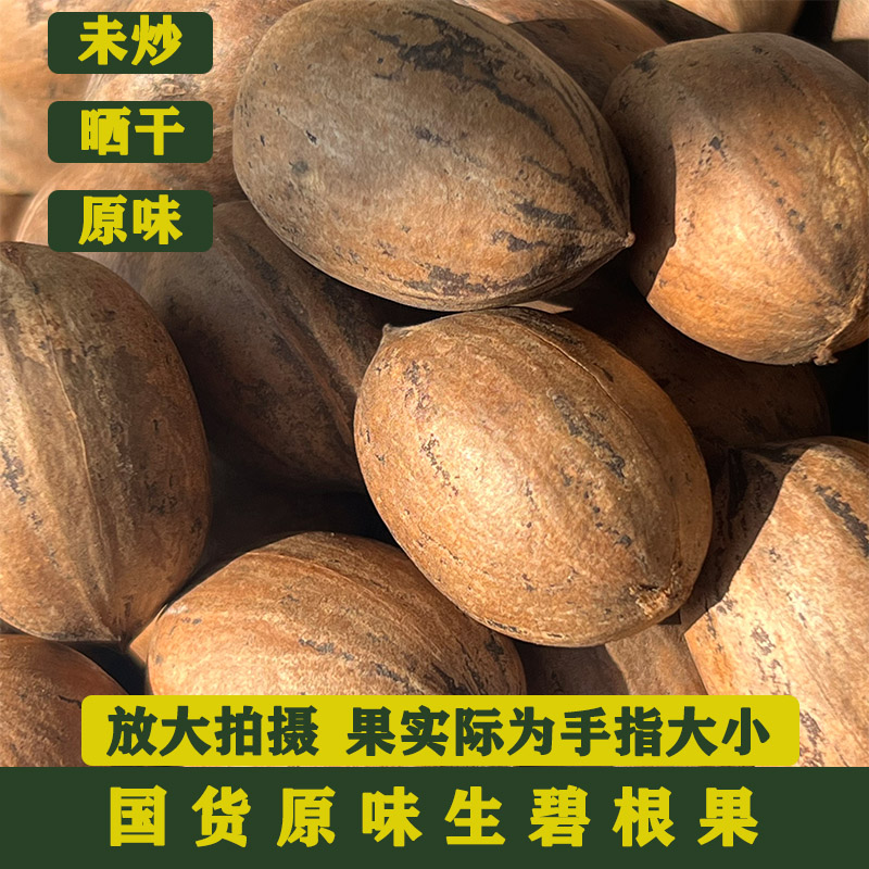 云南生碧根果原味香甜