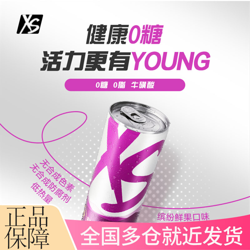 安利XS饮料营养能量加燃功能运动饮品多种口味可选无糖罐装饮料
