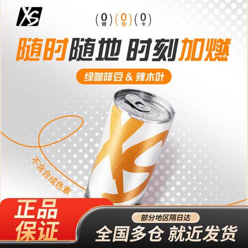 安利饮料XS加燃运动营养饮料能量健身0糖饮料