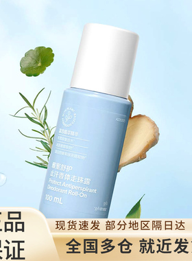 正品安利雅蜜止汗露清爽香体滚珠走珠露100ml