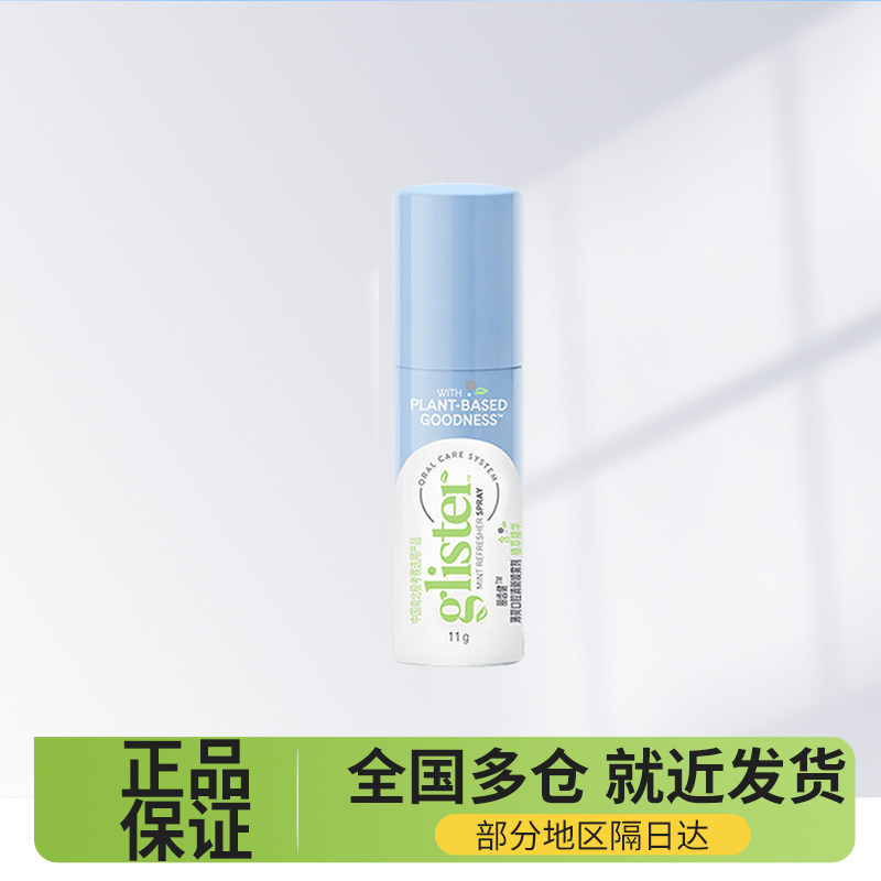 安利丽齿健口腔喷雾剂升级款含纽崔莱认证薄荷精油清新口气