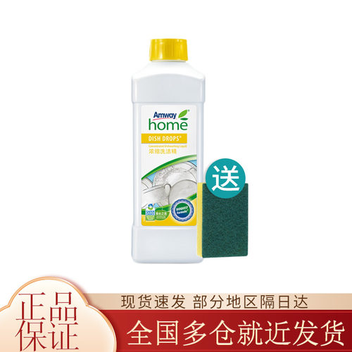 安利浓缩洗洁精洗碗果蔬餐具洗涤剂正品家用家庭装
