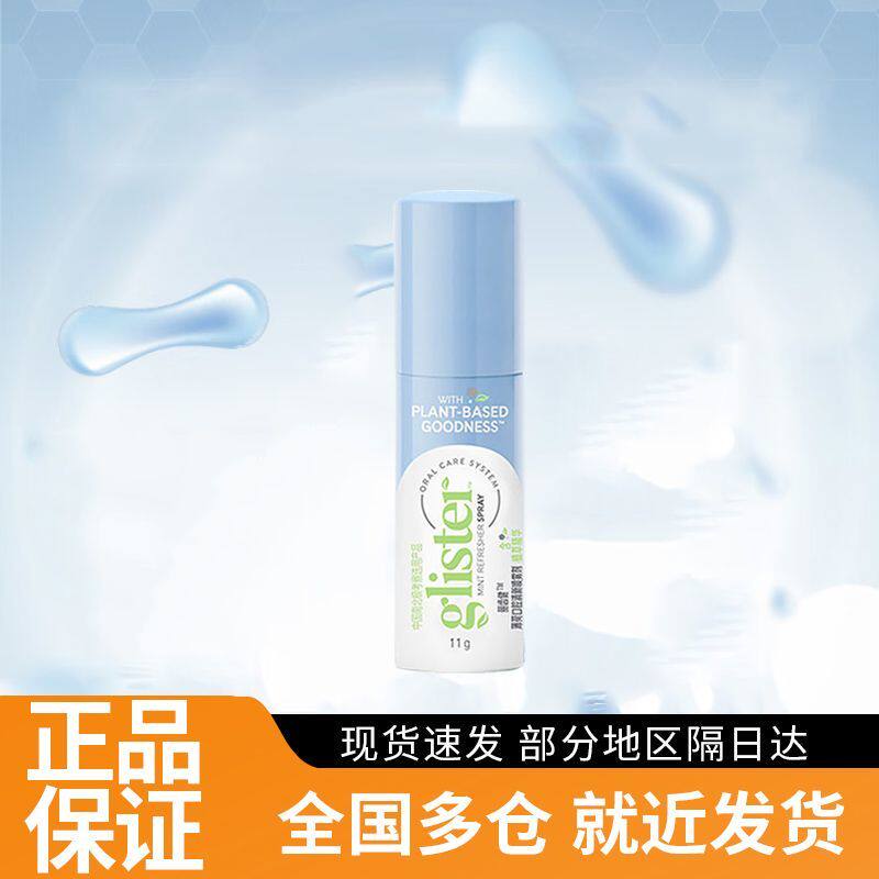 安利11g一支新款口喷丽齿健薄荷口腔清新喷雾剂正品