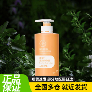 安利400ml/瓶装滋润身体乳雅蜜系列润肤乳正品