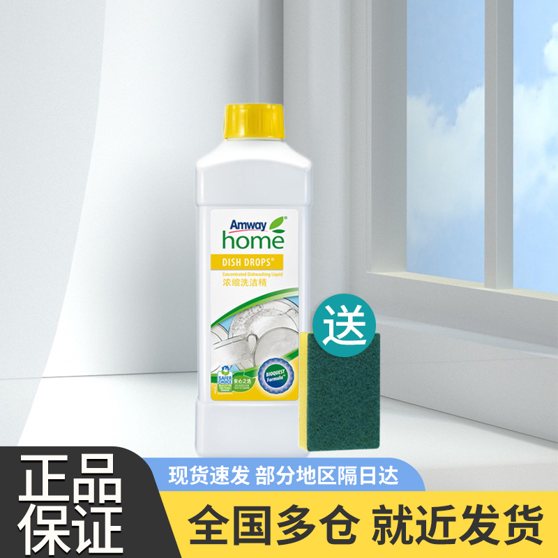 安利优生活浓缩洗洁精果蔬餐具清洁正品国产清洁剂