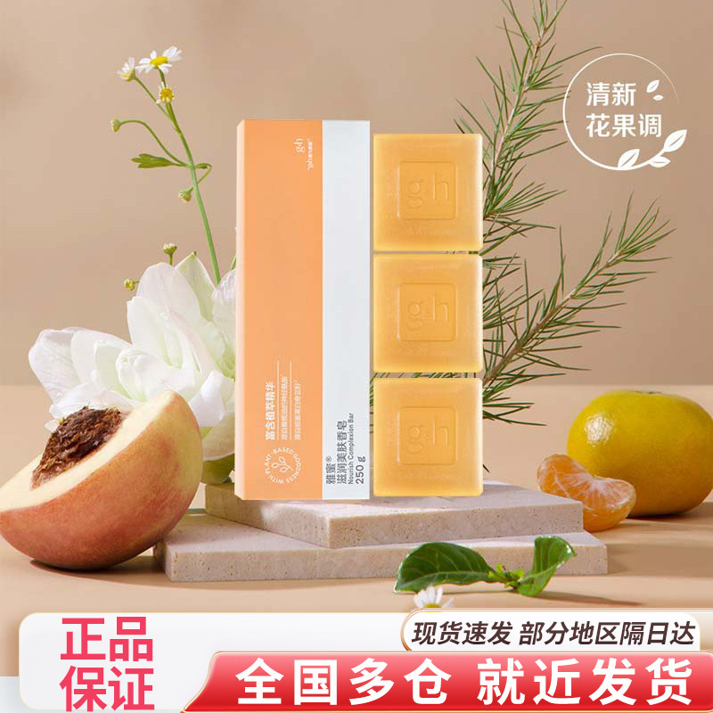 安利雅蜜滋润美肤香皂三块一盒装清洁润肤