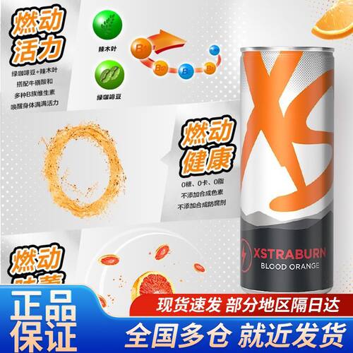 安利XS饮料加燃营养功能能量饮品无糖饮料罐装饮料