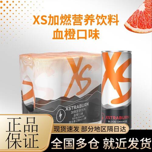 安利XS加燃营养功能能量饮品成人款250ml罐装饮料