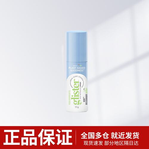 安利口喷11g一支装丽齿健薄荷口腔清新喷雾剂正品