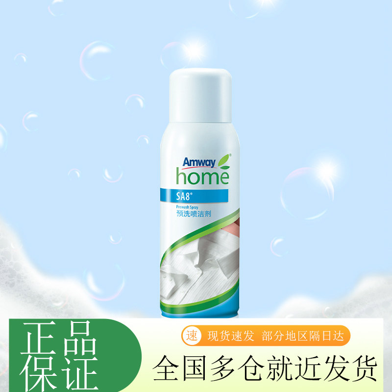 安利优生活预洗喷衣领净350g衣物清洁洗涤剂