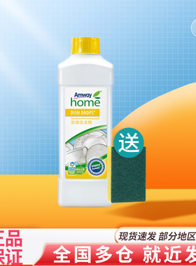 安利浓缩洗洁精国产正品洗碗果蔬清洁液