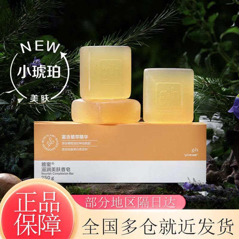 安利雅蜜润肤美肤香皂250g一盒装香皂润肤清洁正品