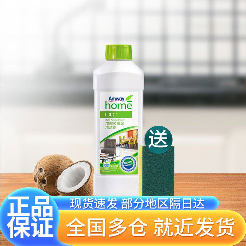 安利浓缩多用途清洁剂优生活系列正品地板瓷砖去污剂