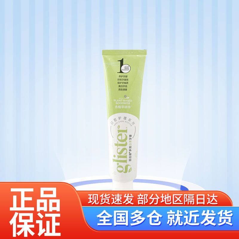 原装正品安利牙膏丽齿健多效含氟白茶薄荷牙膏200g一支装
