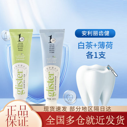 安利丽齿健多效含氟白茶薄荷牙膏原装正品200g/支