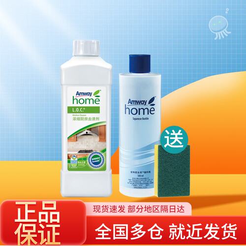 安利国产原装正品1L一瓶优生活浓缩厨房去渍剂