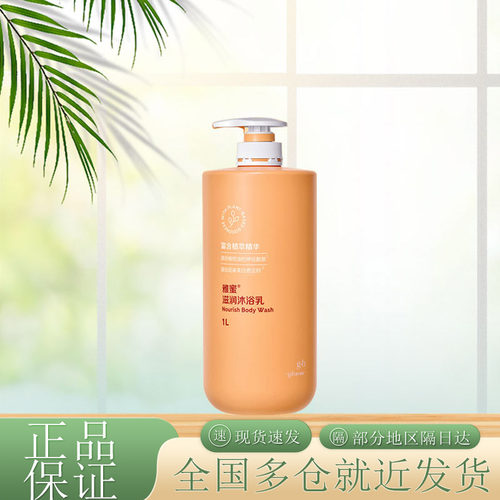 安利雅蜜滋润沐浴乳家用清洁润肤洗澡沐浴露