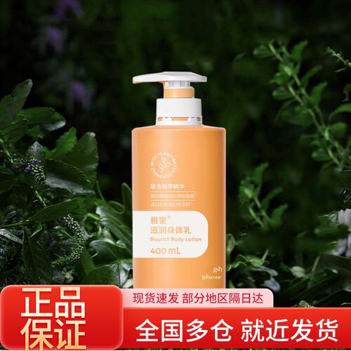 安利国产原装正品400ml一瓶雅蜜滋润身体乳