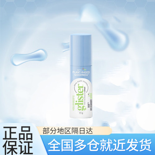 安利丽齿健系列口喷11g/支成人款新款口气清新剂