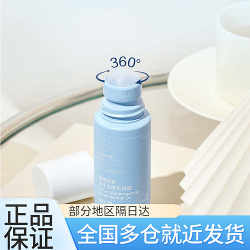 安利雅蜜清爽香体止汗露100ml新款正品走珠露