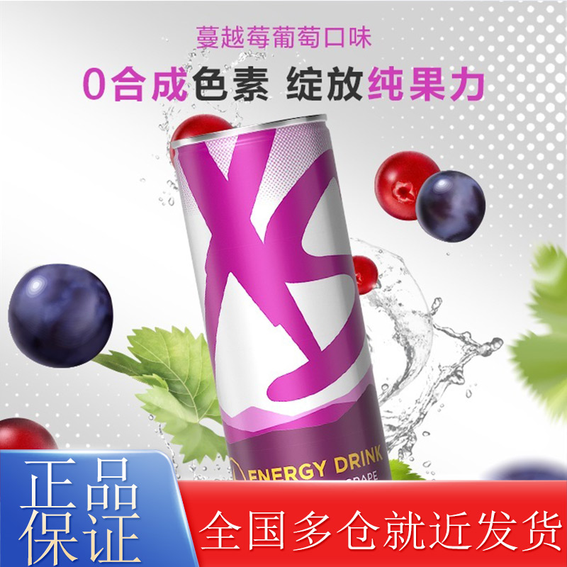 安利XS饮料加燃运动营养能量功能饮料国产正品无糖饮料