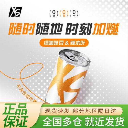 安利饮料XS加燃运动营养饮料能量健身0糖饮料