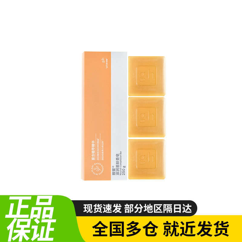 安利滋润美肤香皂润肤清洁雅蜜系列正品