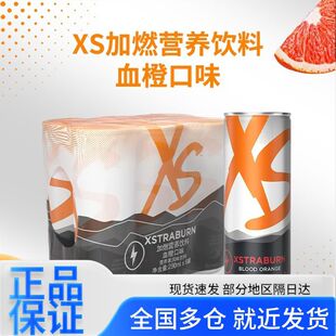 安利250ml一装成人饮料XS加燃运动营养饮料多种味道