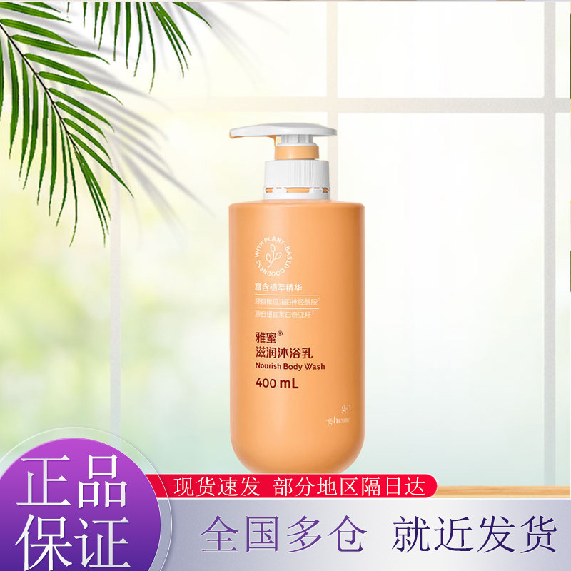 安利沐浴乳润肤清洁沐浴液雅蜜家庭装滋润沐浴乳原装正品,洗护清洁剂/卫生巾/纸/香薰,沐浴露,淘宝优惠券,粉丝福利购,淘宝优惠卷