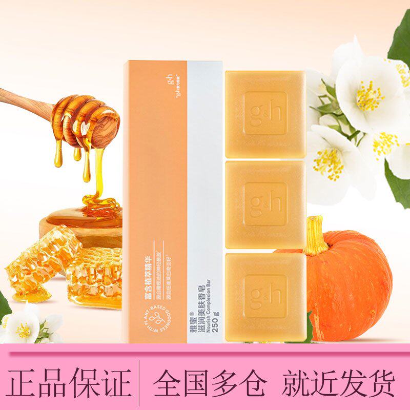 安利雅蜜正品滋润美肤香皂清洁润肤250g一盒
