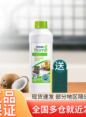 安利浓缩多用途清洁剂LOC乐新厨房瓷砖地板浴室清洁剂玻璃水