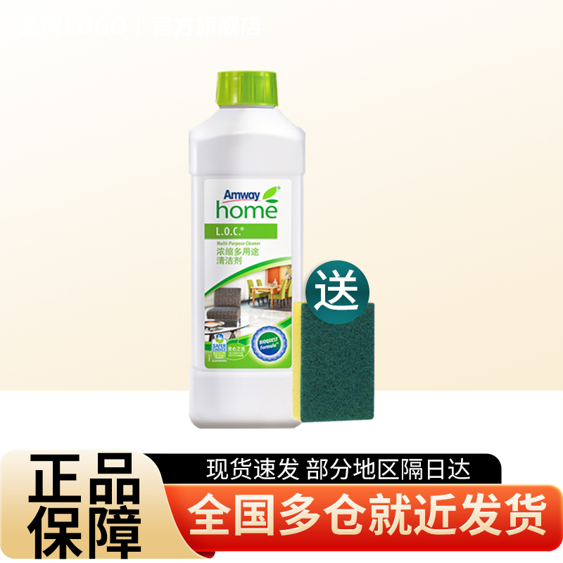 安利浓缩多用途清洁剂LOC乐新国产正品瓷砖地板浴室去污剂