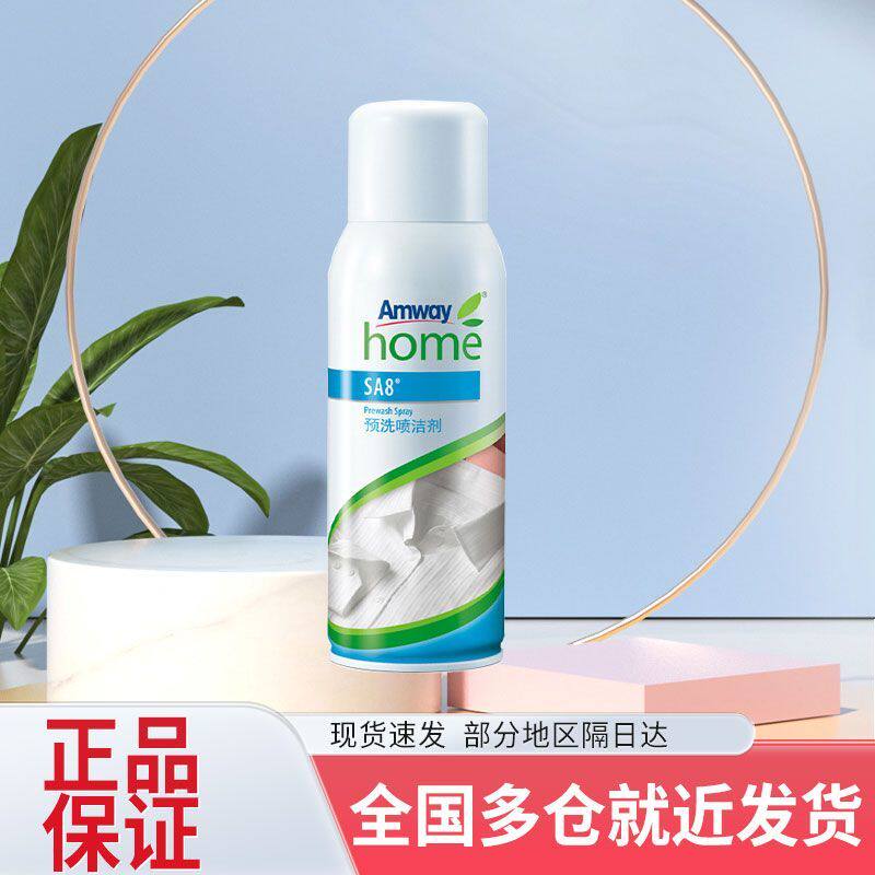 安利优生活国产原装正品预洗喷洁剂350g一瓶装